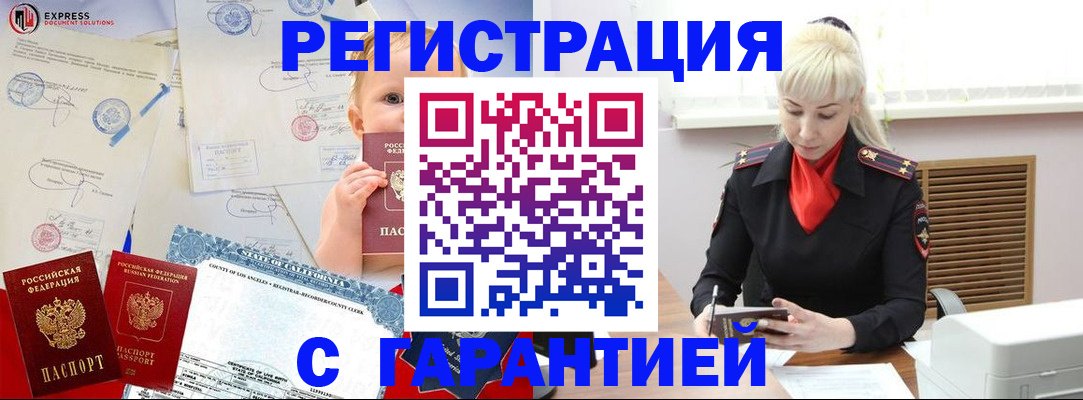 прописка иностранных граждан в Камышине