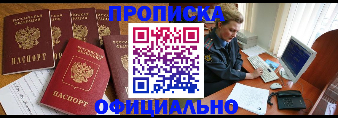 прописка для работы в Камышине