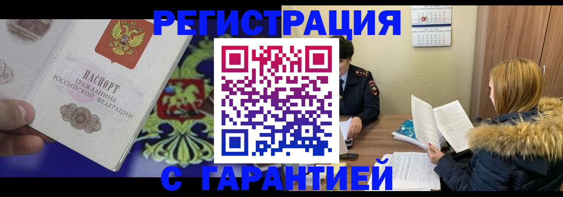 временная регистрация для всех в Камышине