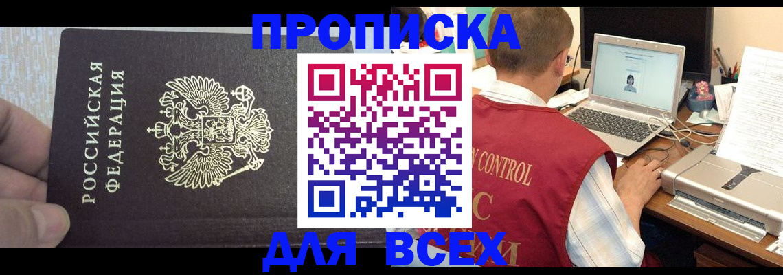 прописка поиск в Камышине